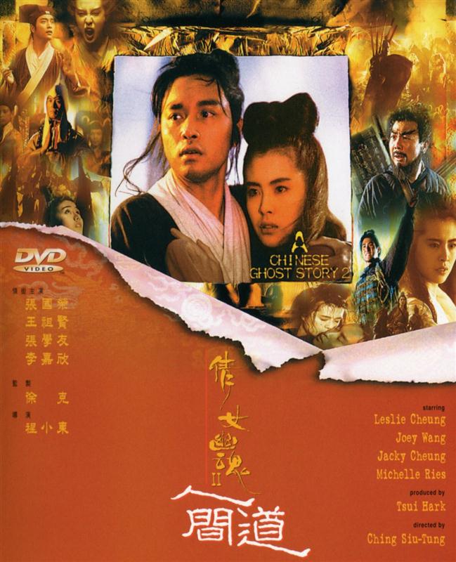 Poster for A Chinese Ghost Story II